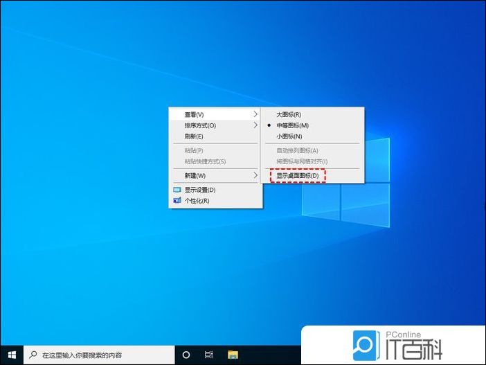 Win10电脑桌面上的图标不见了怎么办【详解】
