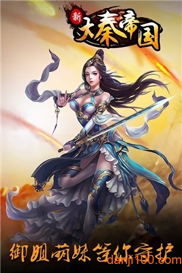 新大秦帝国手机版