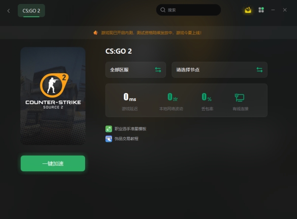 CSGO2 VAC验证错误/打不开/玩不了解决方法