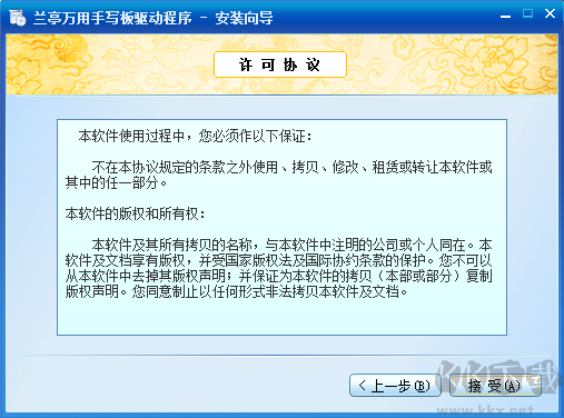 兰亭万用手写板驱动正式版 v9.0