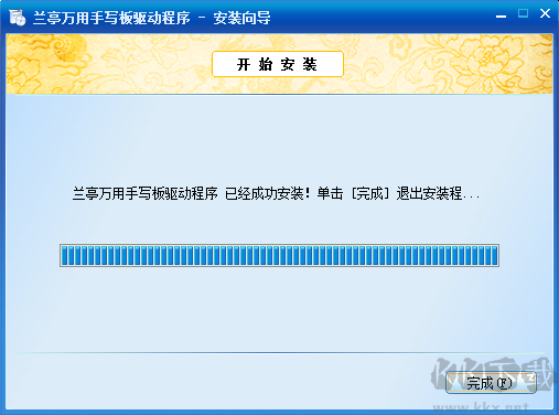 兰亭万用手写板驱动正式版 v9.0