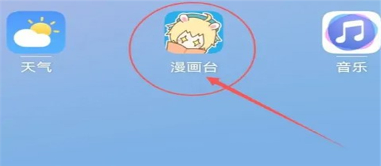 漫画台app正版 v3.4.2安卓版