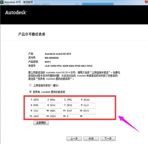 激活cad2014密钥