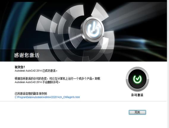激活cad2014密钥