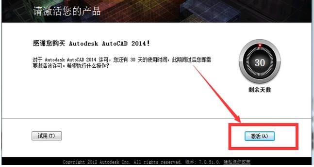 激活cad2014密钥