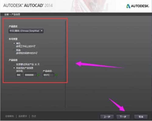 激活cad2014密钥