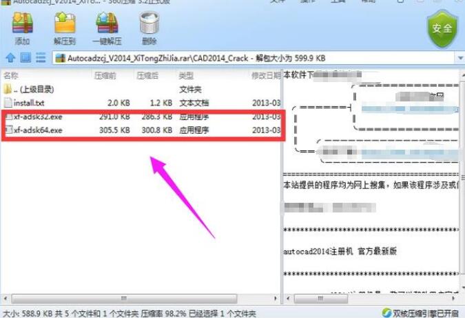 激活cad2014密钥