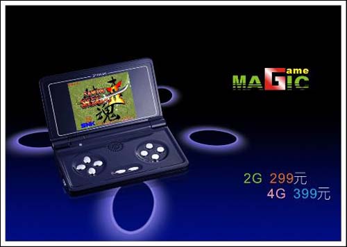 就是很超值Magic Game 游戏机劲爆上市2G仅 299元