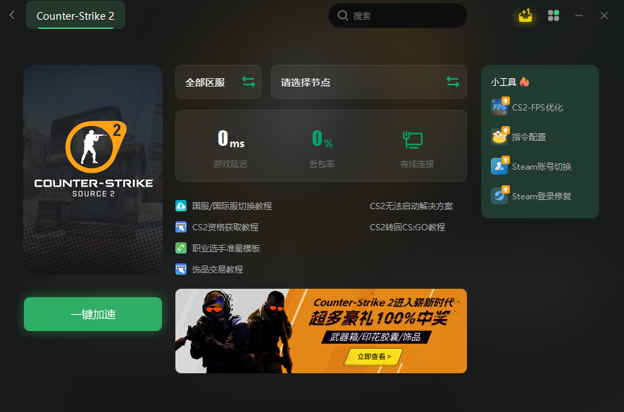 CSGO2｜CS2进不去游戏/error126/无法启动有效解决办法