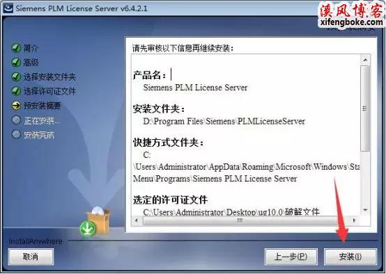UG10.0安装教程与破解方法亲测可用