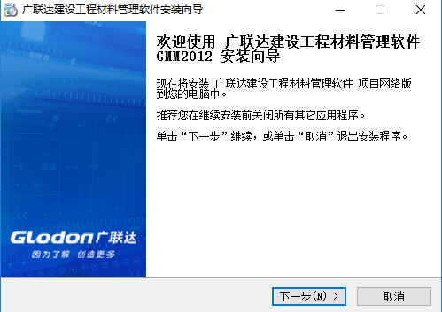 广联达安装方法