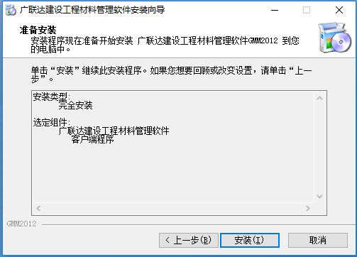 广联达安装方法