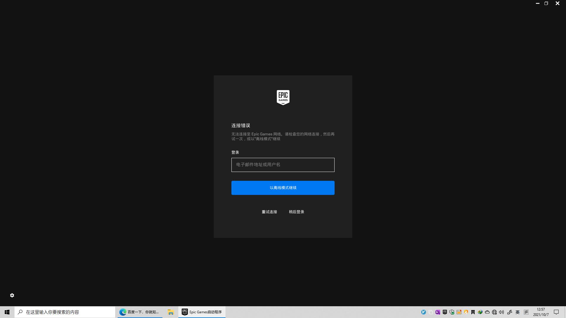Win10显示无网络（无Internet连接）但浏览器能上网的解决办法