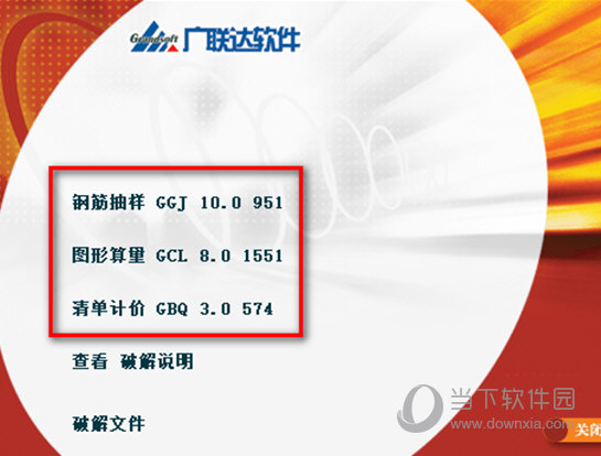 广联达工程量计算软件免费版 V2021 免狗破解版