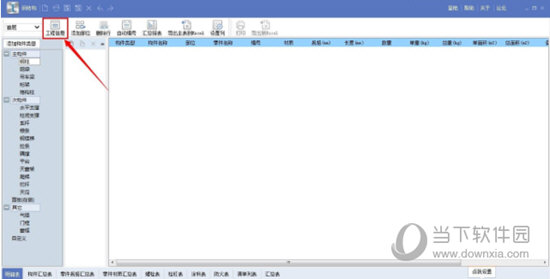 广联达工程量计算软件免费版 V2021 免狗破解版