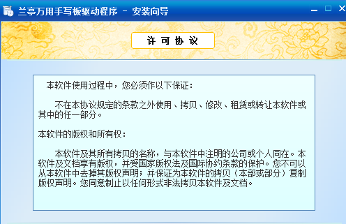 兰亭万用手写板驱动