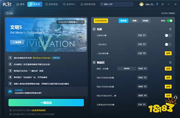 文明5官方八项修改器 文明5最新版修改器推荐v0.1