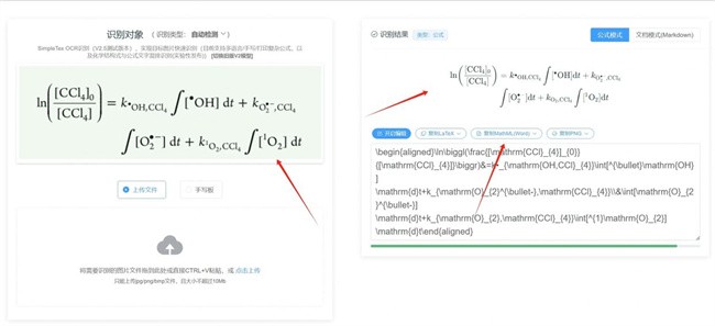simpletex公式识别在线编辑器