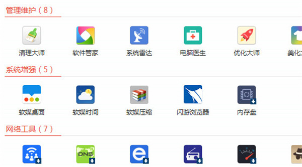 魔方优化大师官方版