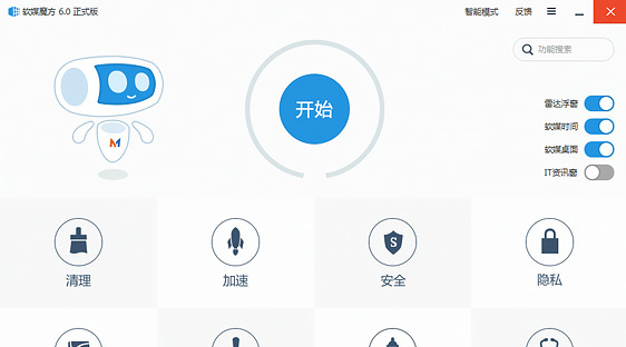 魔方优化大师官方版