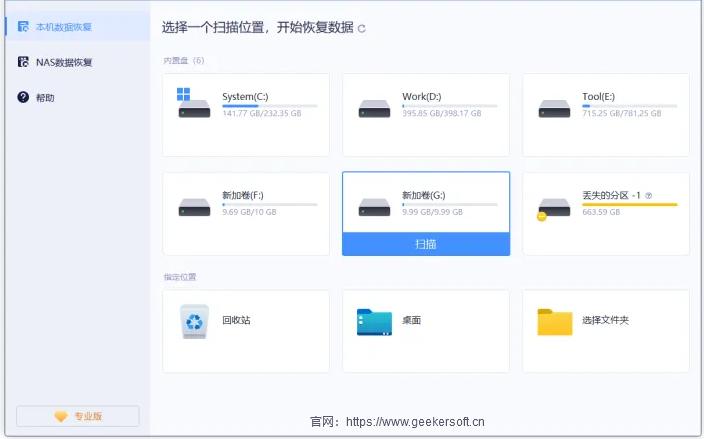 数据恢复软件精心挑选：最佳数据恢复软件列表