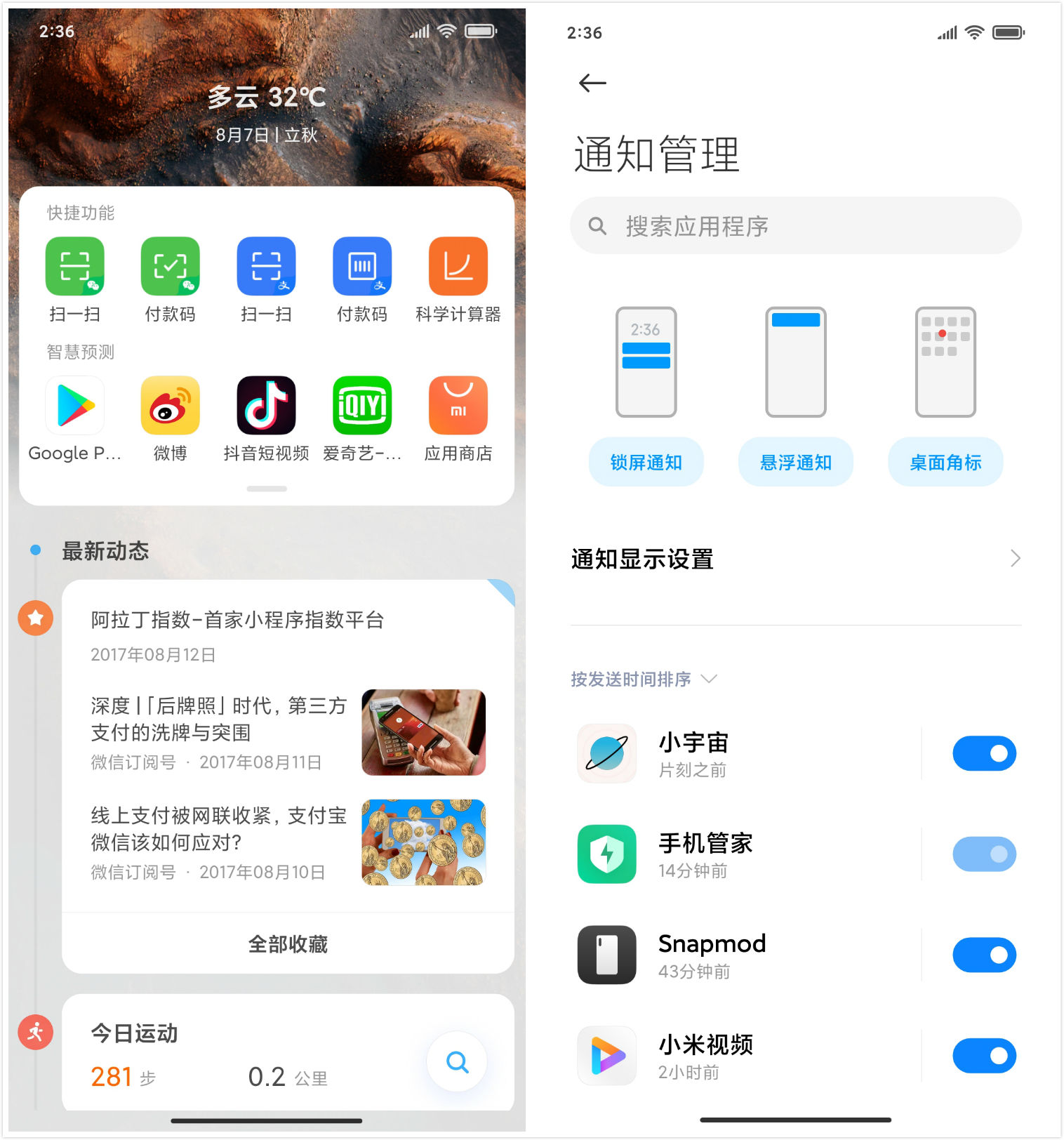 手机通知栏=垃圾场？用这款通知管理 App 也许还能抢救一下