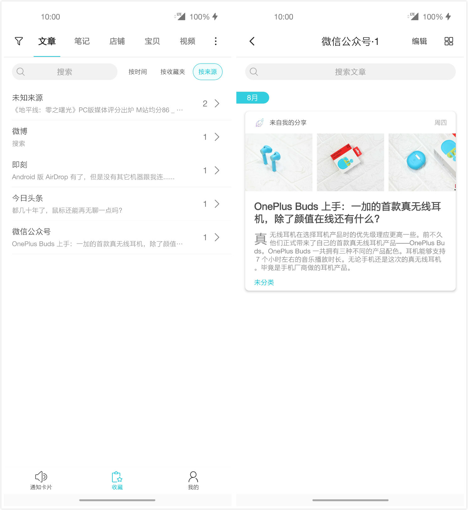 手机通知栏=垃圾场？用这款通知管理 App 也许还能抢救一下