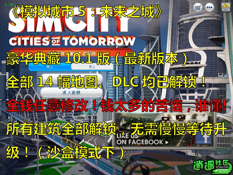 模拟城市5未来之城PC豪华版一键安装+所有DLC+无限金钱模拟经营游戏