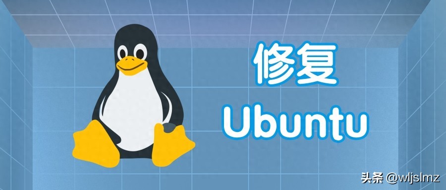 如何修复Ubuntu冻结、崩溃或系统挂起?