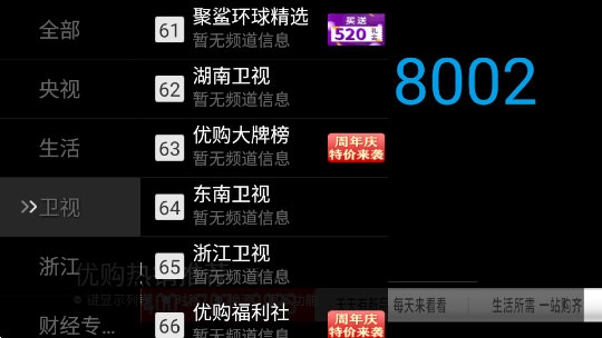 新电视直播电视盒子版 V3.2.7 安卓版