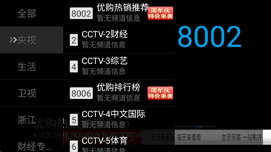 新电视直播电视盒子版 V3.2.7 安卓版