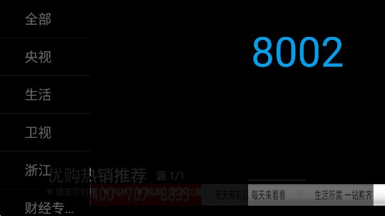 新电视直播电视盒子版 V3.2.7 安卓版