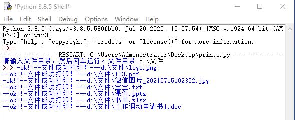 再探：windows10操作系统下python实现多格式文件一键批量打印
