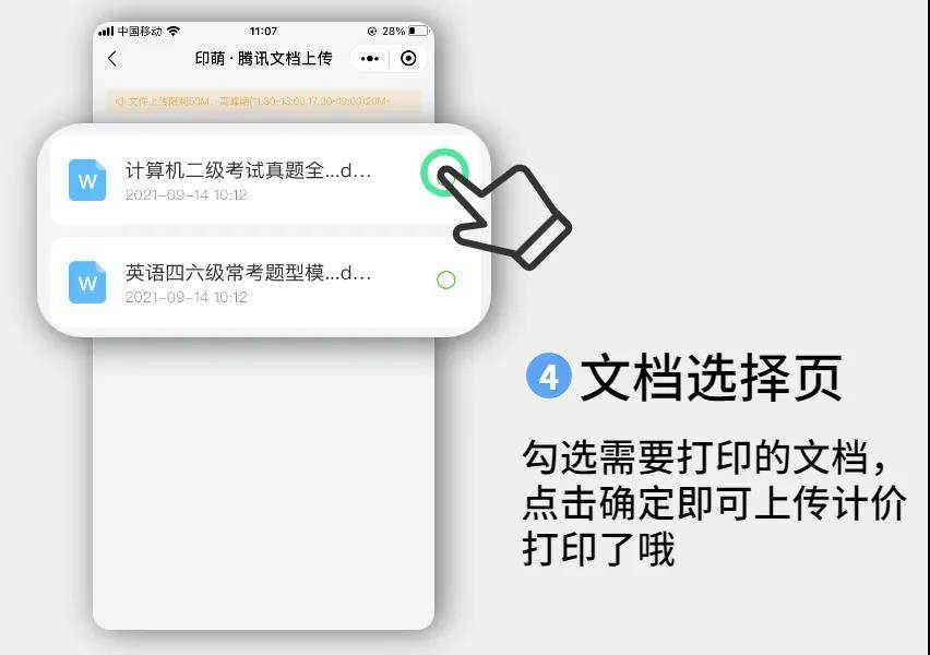 印萌与腾讯文档强强携手合作，实现高校在线文档跨场景自助打印