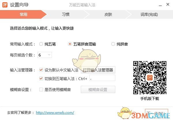 万能五笔输入法官方版