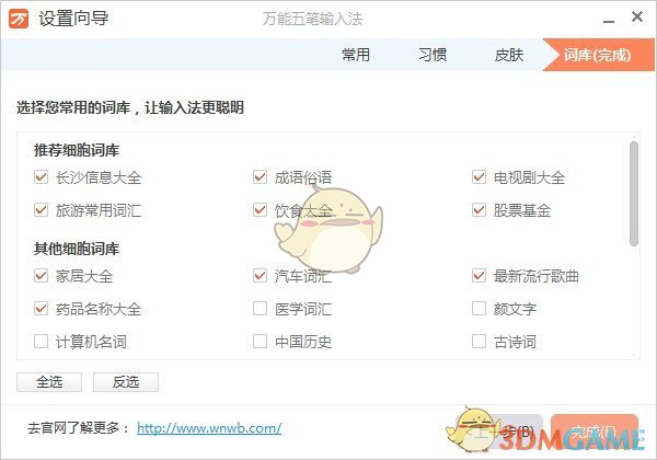 万能五笔输入法官方版
