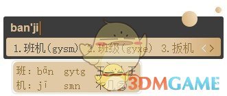 万能五笔输入法官方版