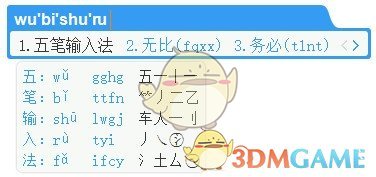 万能五笔输入法官方版