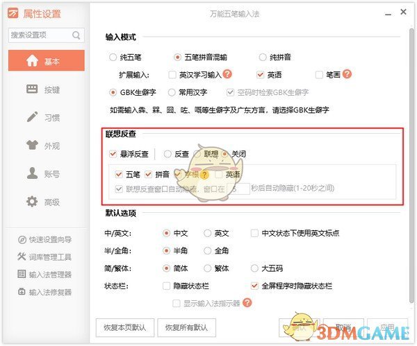 万能五笔输入法官方版