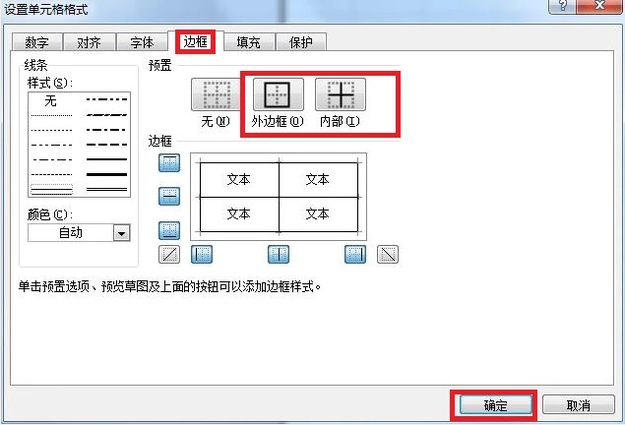 excel制作表格的方法 Excel怎么做表格