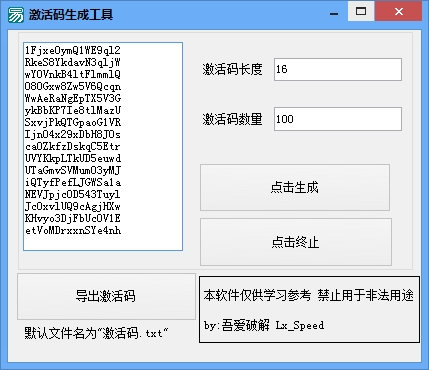 万能激活码生成器2022