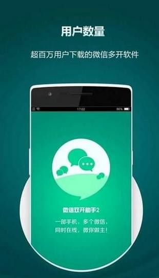 应用双开精灵是一款便捷的
