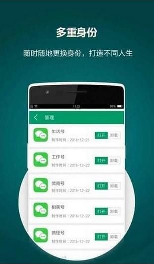 应用双开精灵是一款便捷的