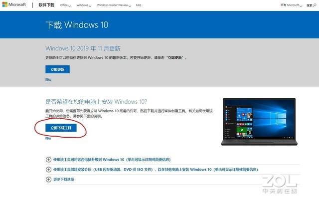 担心升级出问题？教你如何安装纯净Win10