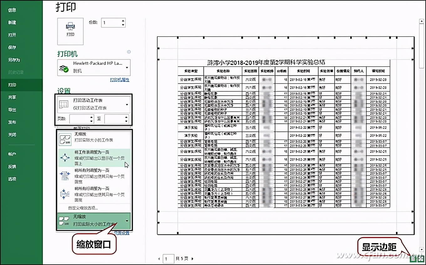 办公小技巧：深入挖掘实用的Excel打印秘诀