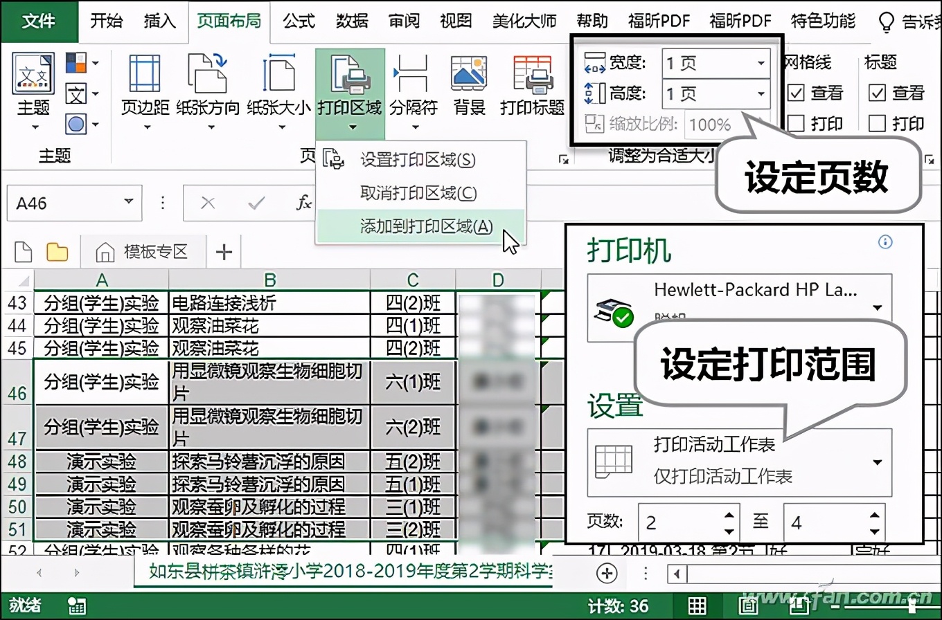 办公小技巧：深入挖掘实用的Excel打印秘诀