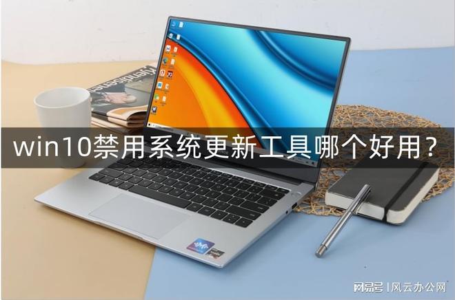 win10禁用系统更新工具哪个好用？结合具体步骤更新