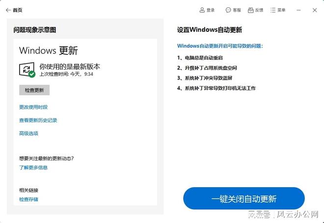 win10禁用系统更新工具哪个好用？结合具体步骤更新