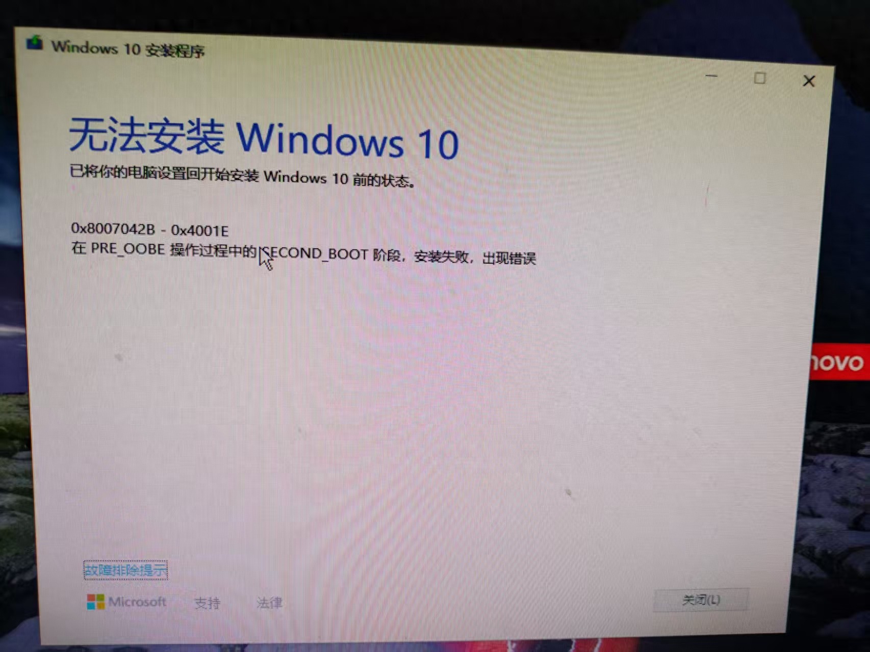 Windows10安装过程中出现SECOND-BOOT阶段安装失败怎么办？