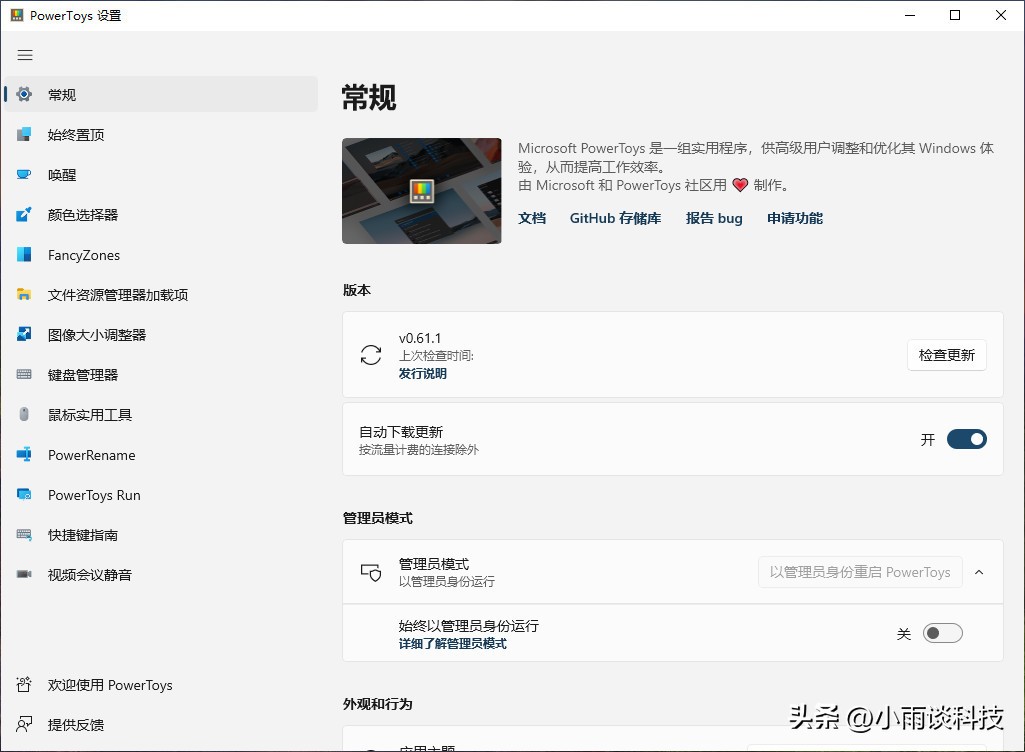 微软 Win11/10 优化工具集 PowerToys 0.61.0 发布，免费开源